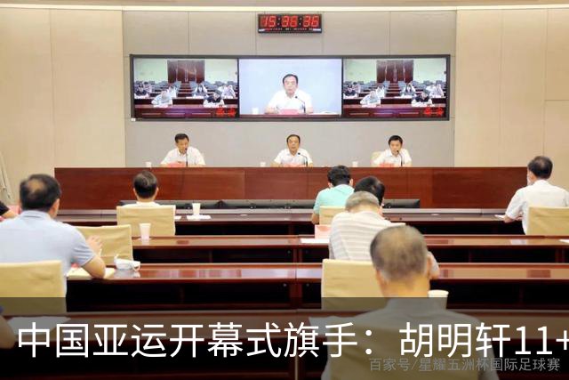中国亚运开幕式旗手：胡明轩11+4，男篮77-97输给日本，无缘决赛